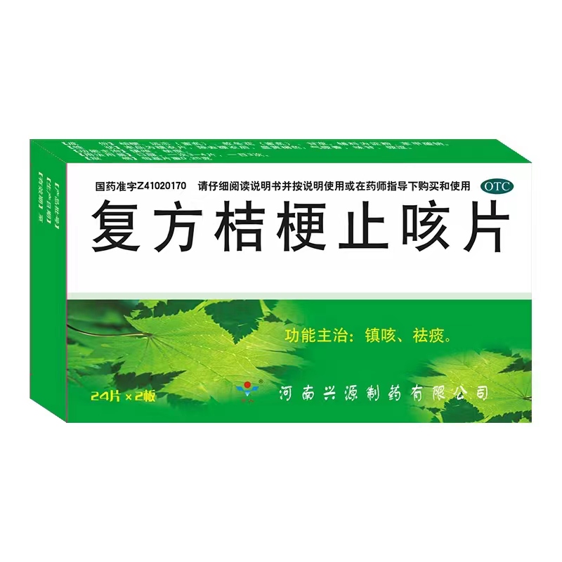 復(fù)方桔梗止咳片