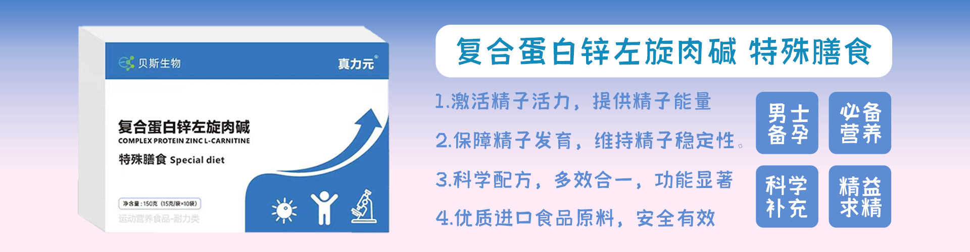 速力升 復合蛋白鋅左旋肉堿 