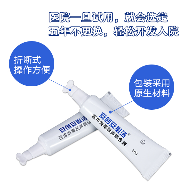 醫(yī)用消毒超聲耦合劑