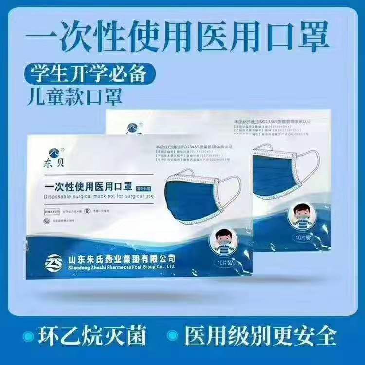 兒童一次性使用醫(yī)用口罩