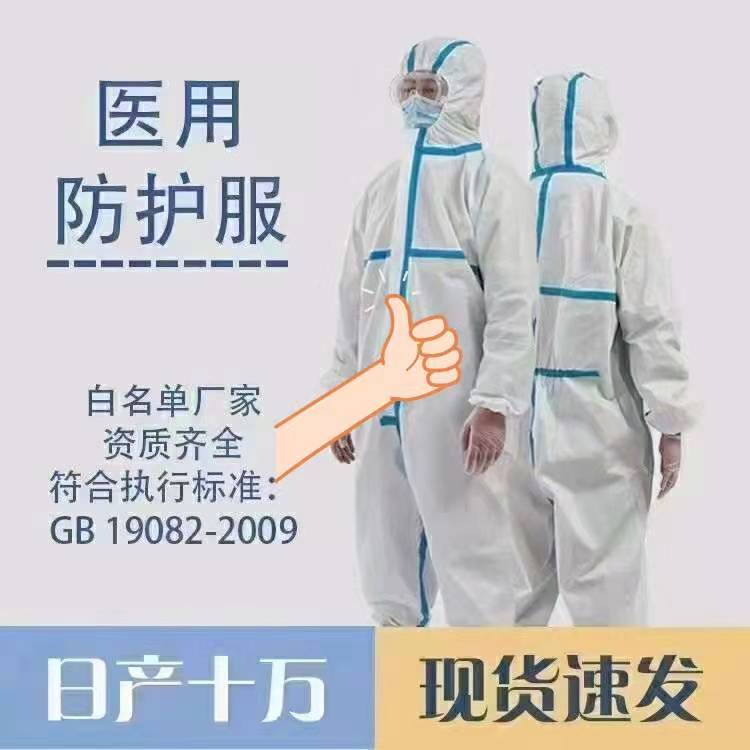 一次性醫(yī)用防護服