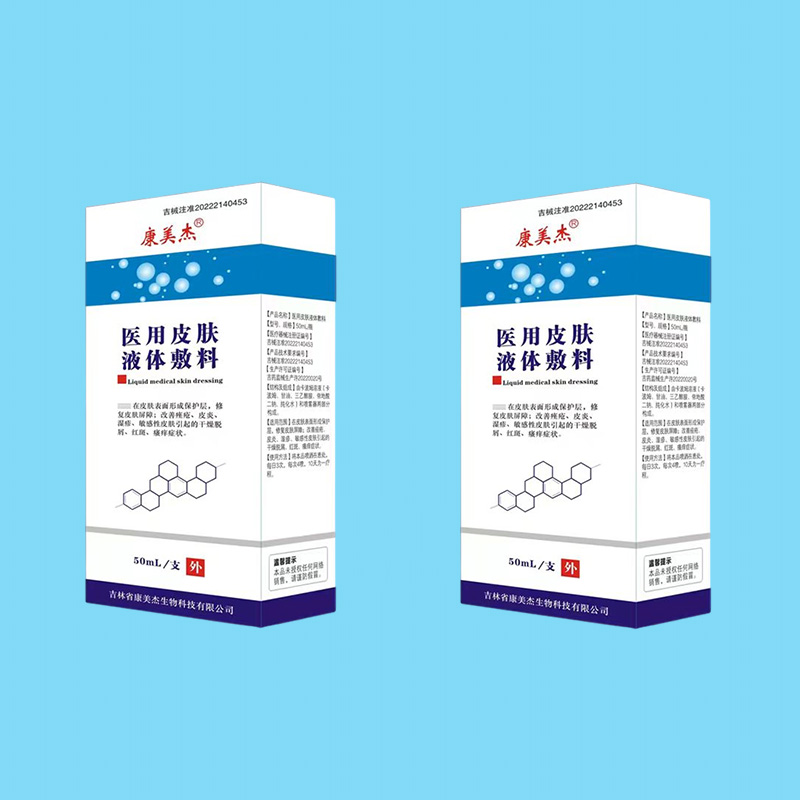 康美杰 醫(yī)用皮膚液體敷料